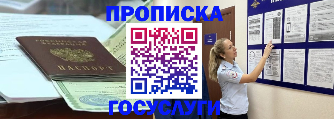 прописка для школы в Кирове