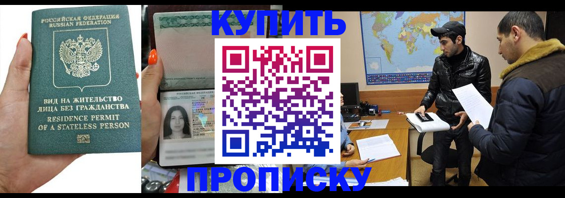 прописка штамп в Кирове